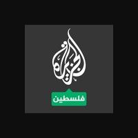 الجزيرة - فلسطين