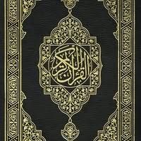 اَلْمُصْحَفُ .